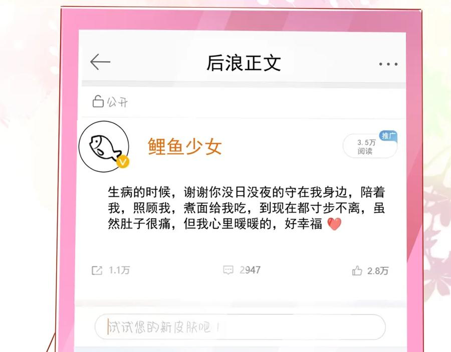 我在婚配所摇到了世界首富 134 夜星光生病了 第30页