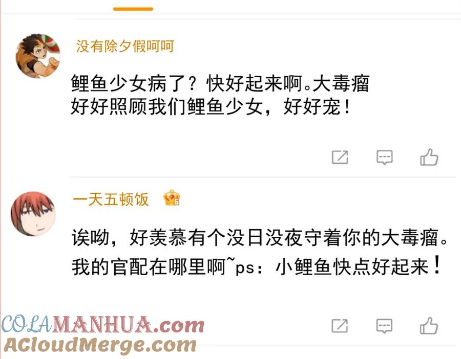 我在婚配所摇到了世界首富 134 夜星光生病了 第34页