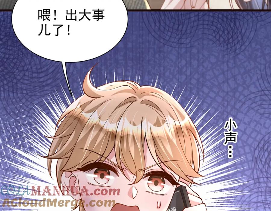 我在婚配所摇到了世界首富 134 夜星光生病了 第49页