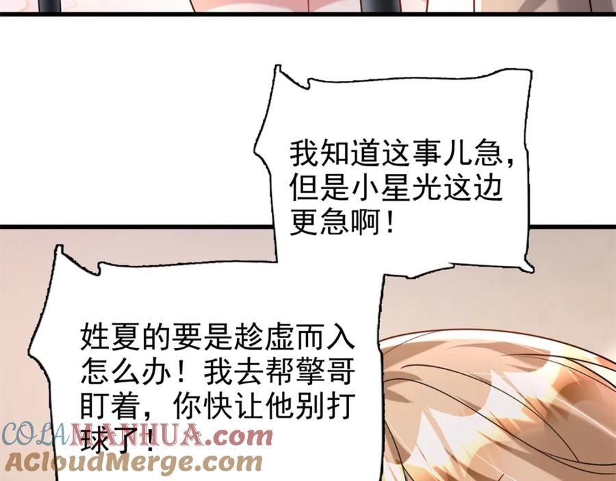 我在婚配所摇到了世界首富 134 夜星光生病了 第61页
