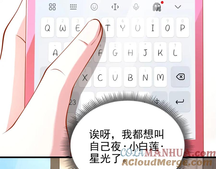 我在婚配所摇到了世界首富 134 夜星光生病了 第31页