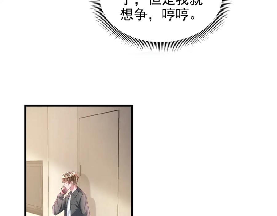 我在婚配所摇到了世界首富 134 夜星光生病了 第26页