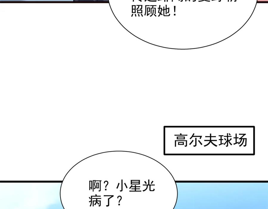 我在婚配所摇到了世界首富 134 夜星光生病了 第51页
