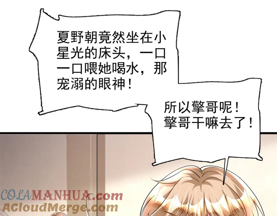 我在婚配所摇到了世界首富 134 夜星光生病了 第55页
