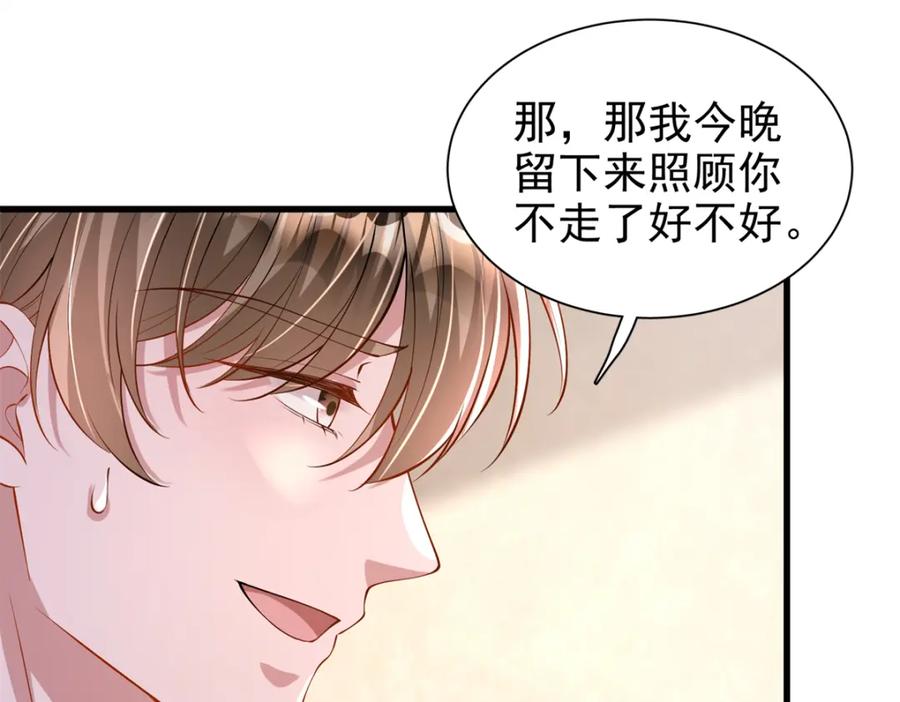 我在婚配所摇到了世界首富 134 夜星光生病了 第21页