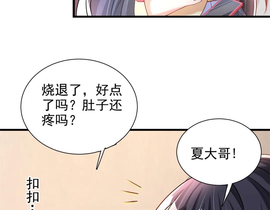 我在婚配所摇到了世界首富 134 夜星光生病了 第12页
