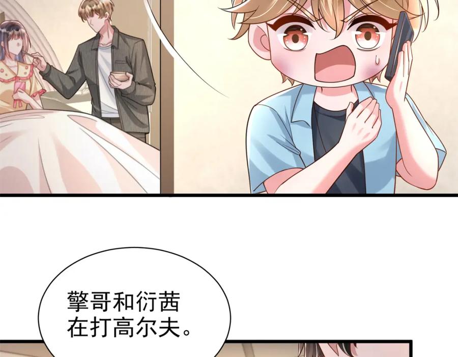 我在婚配所摇到了世界首富 134 夜星光生病了 第56页