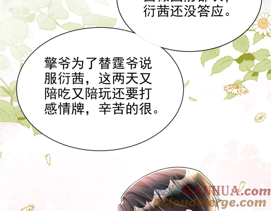我在婚配所摇到了世界首富 134 夜星光生病了 第58页