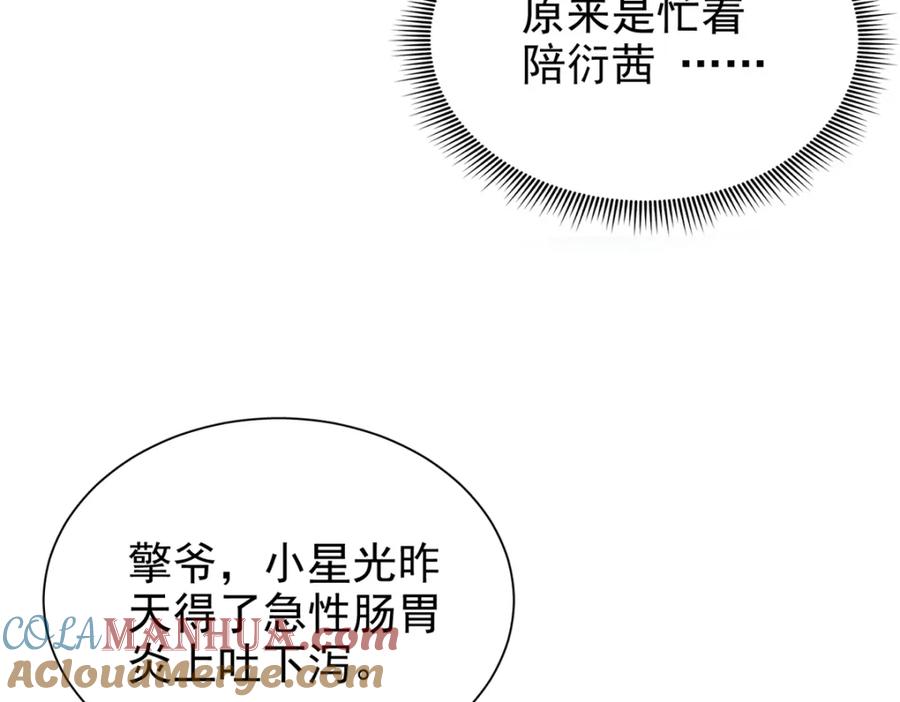 我在婚配所摇到了世界首富 134 夜星光生病了 第67页