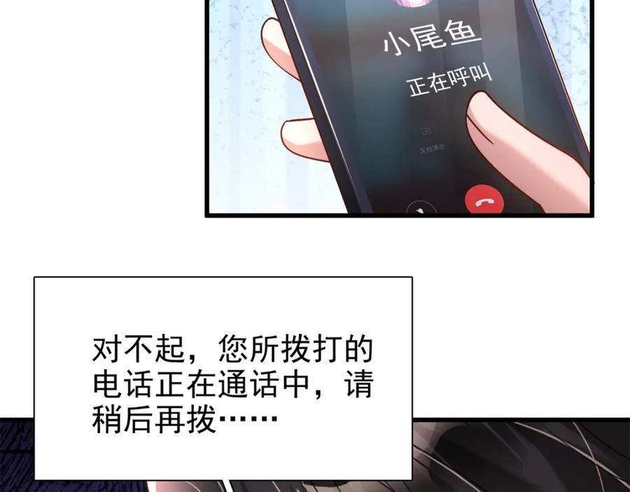 我在婚配所摇到了世界首富 134 夜星光生病了 第78页