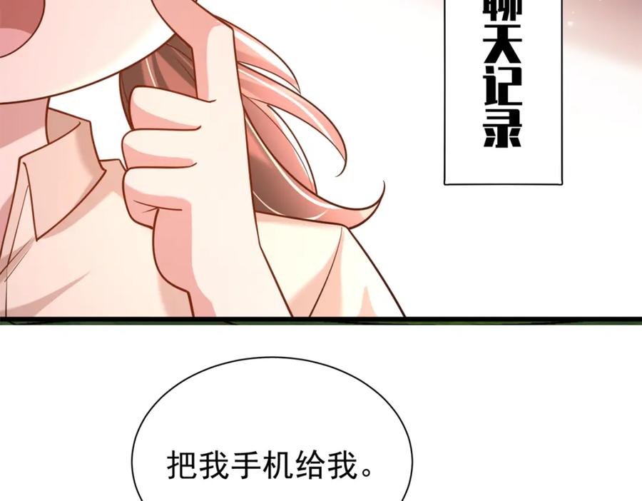我在婚配所摇到了世界首富 134 夜星光生病了 第75页