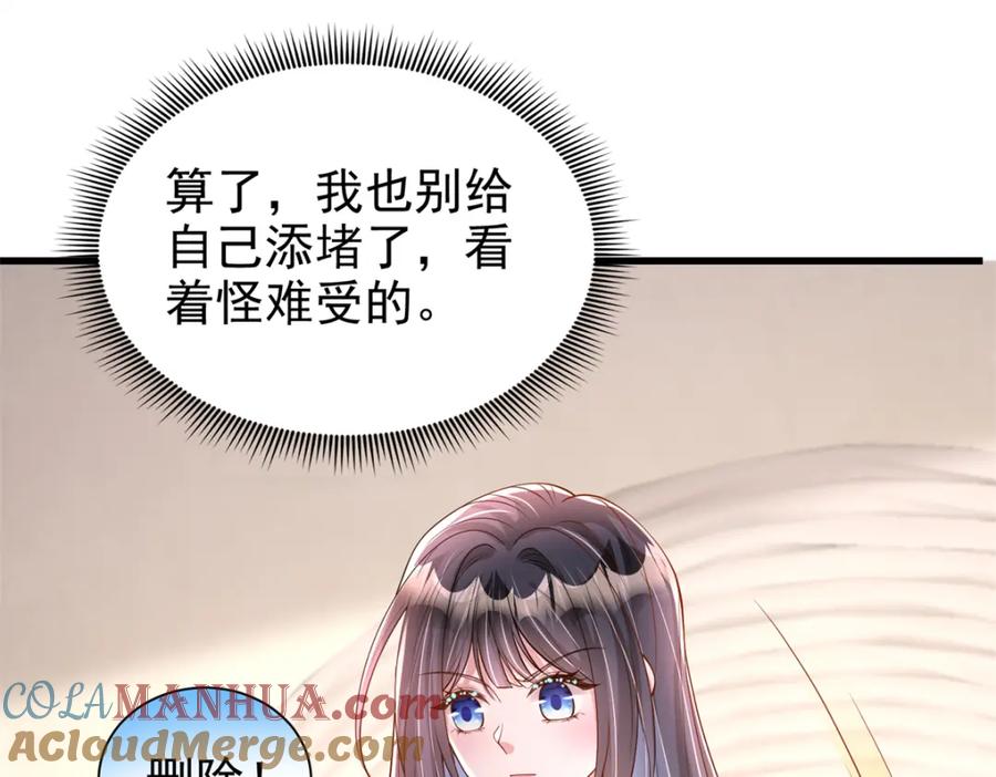 我在婚配所摇到了世界首富 134 夜星光生病了 第37页