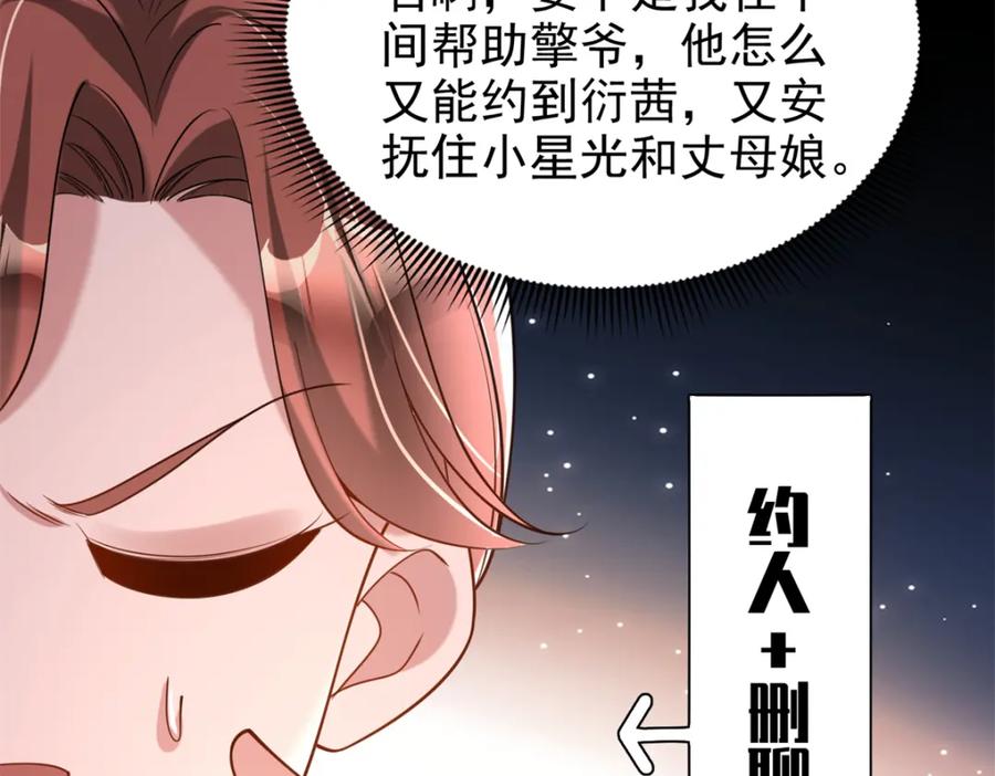 我在婚配所摇到了世界首富 134 夜星光生病了 第74页