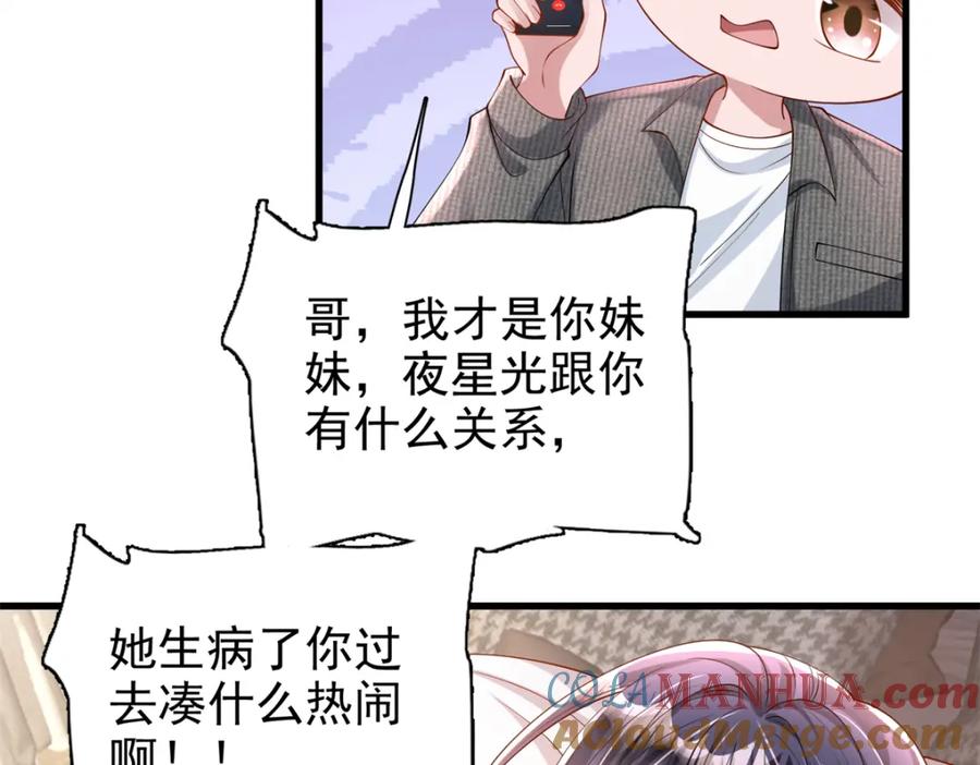 我在婚配所摇到了世界首富 134 夜星光生病了 第28页