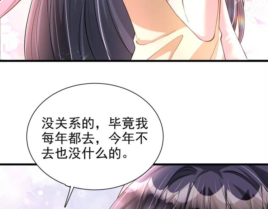 我在婚配所摇到了世界首富 134 夜星光生病了 第24页
