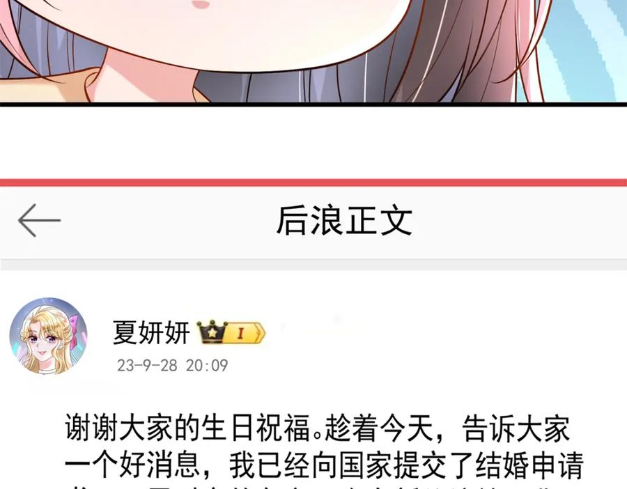 我在婚配所摇到了世界首富 134 夜星光生病了 第9页