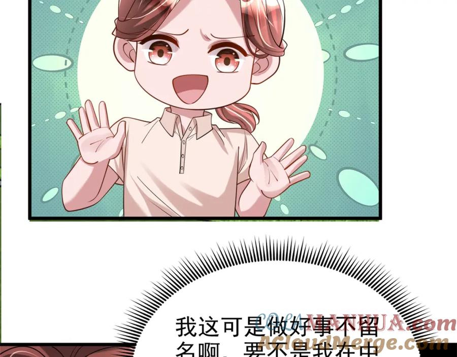 我在婚配所摇到了世界首富 134 夜星光生病了 第73页