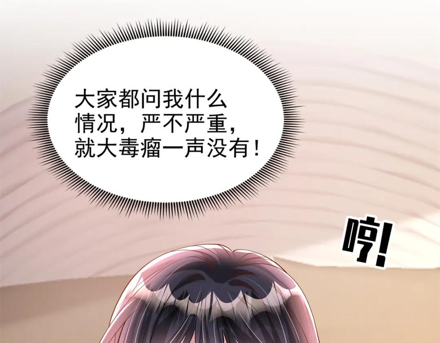 我在婚配所摇到了世界首富 134 夜星光生病了 第41页