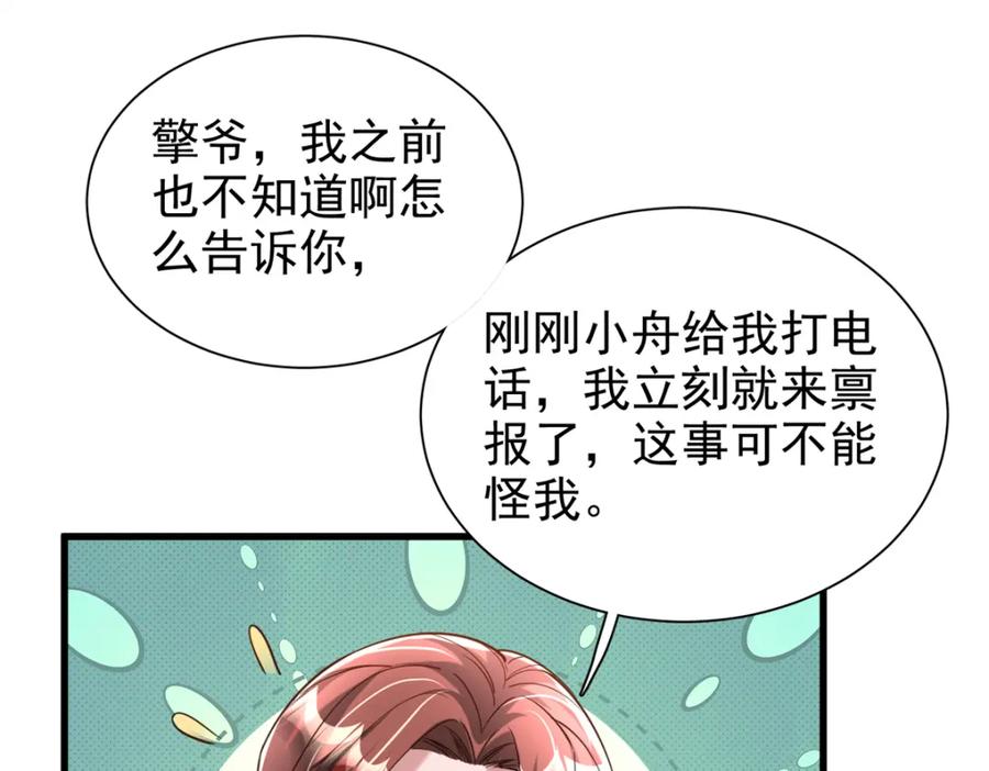 我在婚配所摇到了世界首富 134 夜星光生病了 第72页