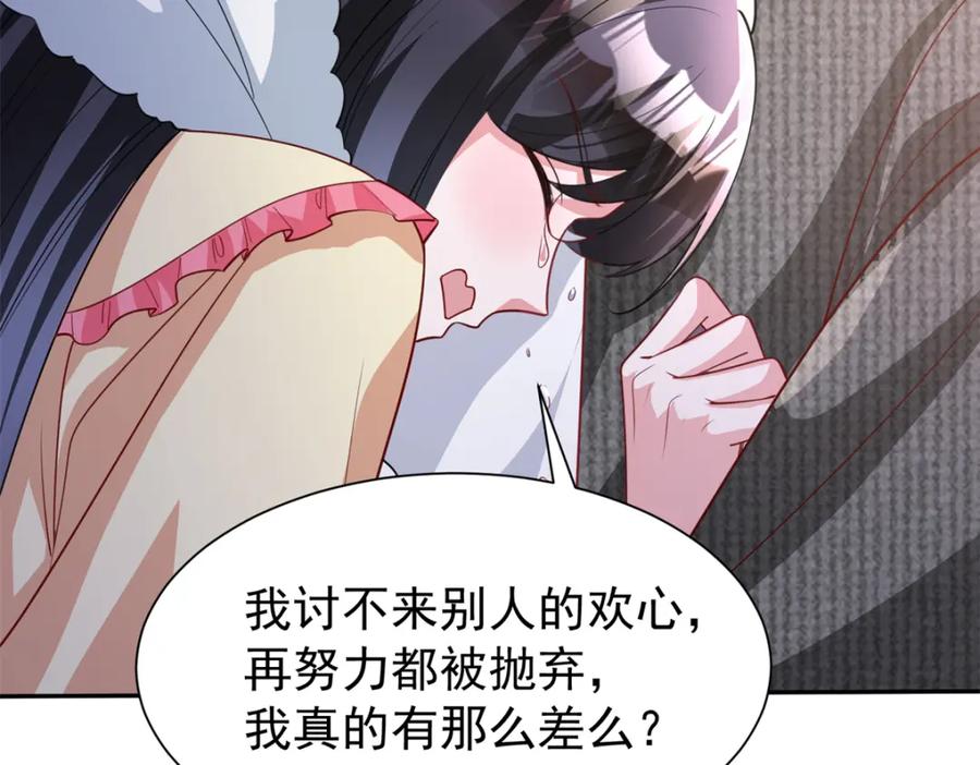 我在婚配所摇到了世界首富 135 误会风波 第103页