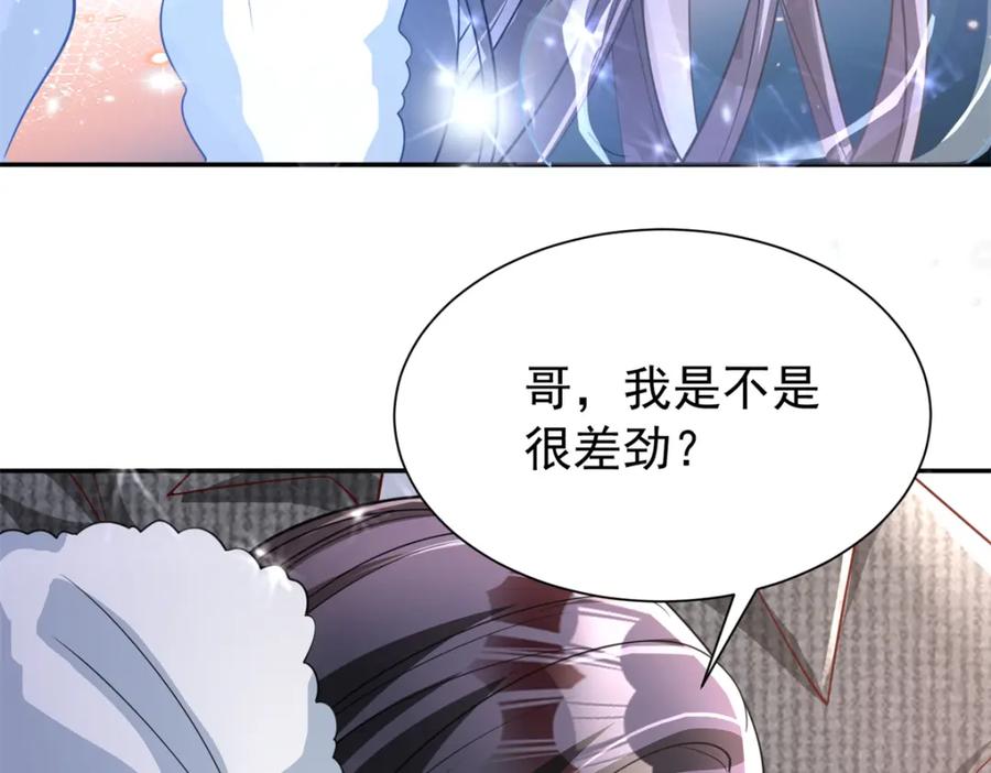 我在婚配所摇到了世界首富 135 误会风波 第102页