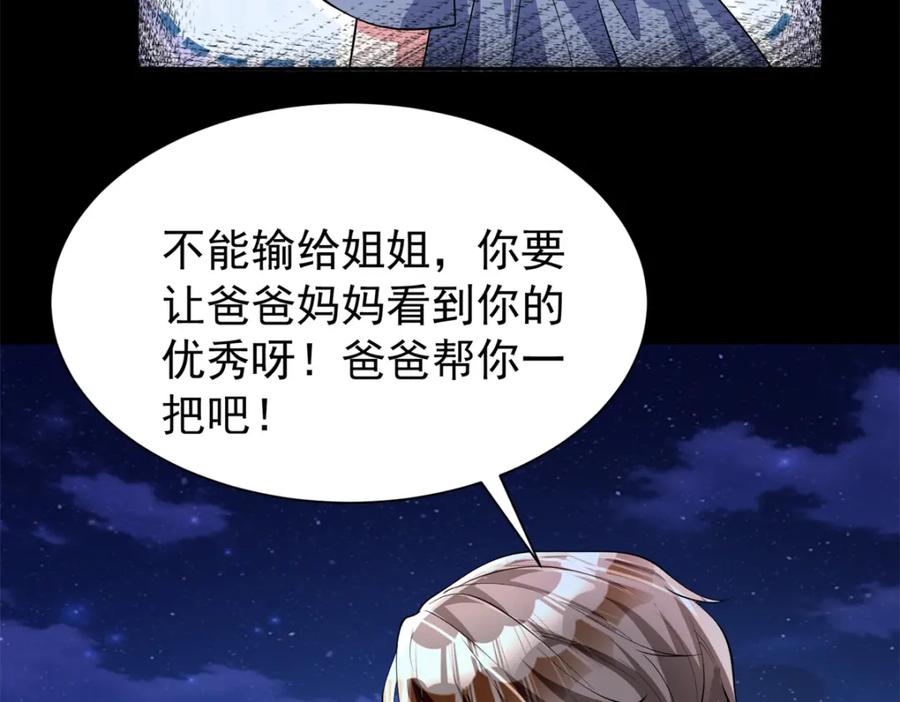 我在婚配所摇到了世界首富 135 误会风波 第58页
