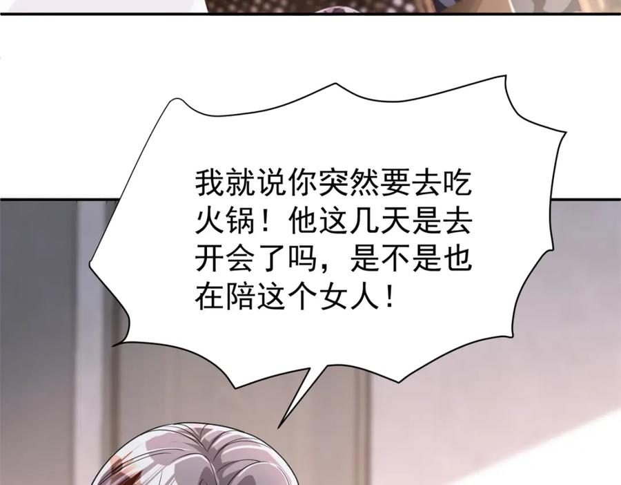 我在婚配所摇到了世界首富 135 误会风波 第114页