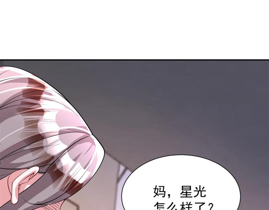 我在婚配所摇到了世界首富 135 误会风波 第120页