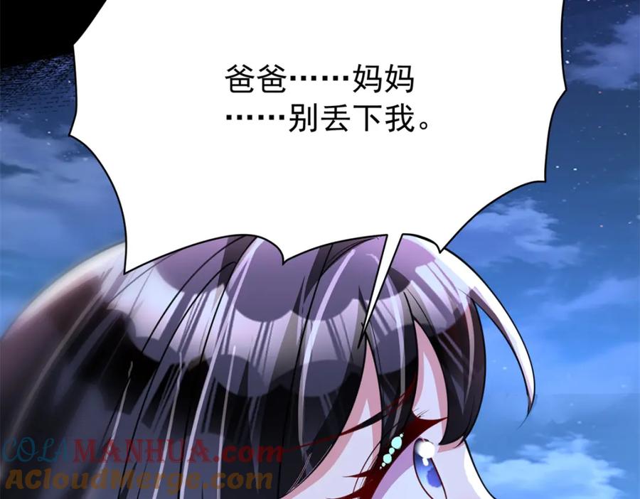 我在婚配所摇到了世界首富 135 误会风波 第77页
