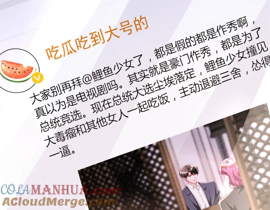我在婚配所摇到了世界首富 135 误会风波 第113页