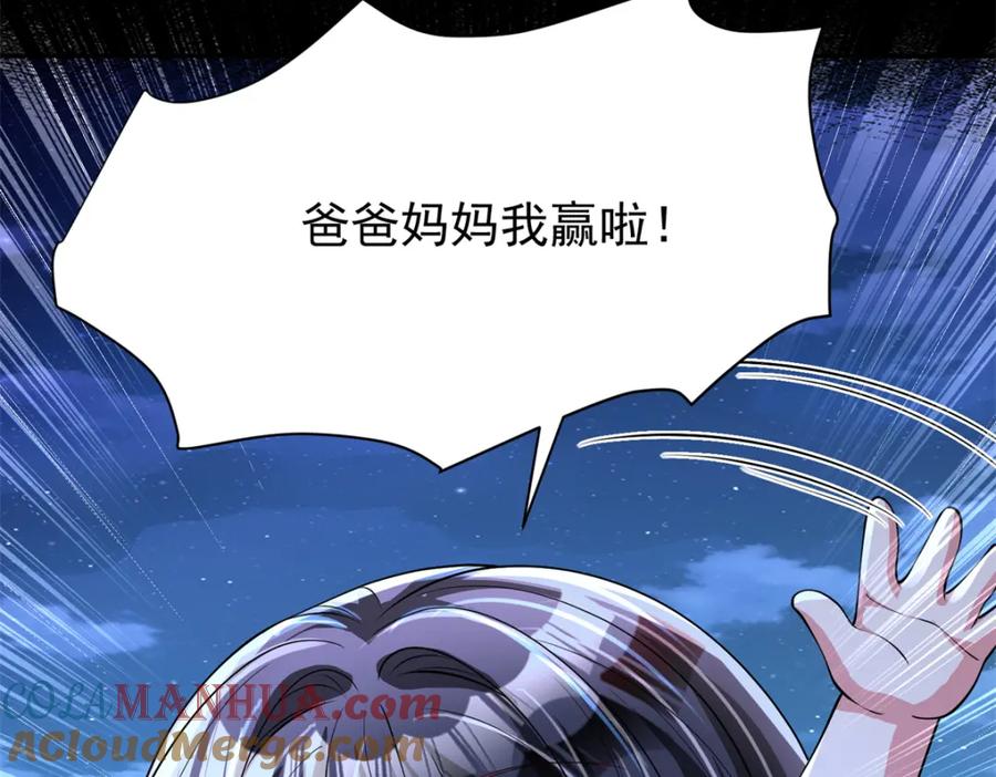 我在婚配所摇到了世界首富 135 误会风波 第65页