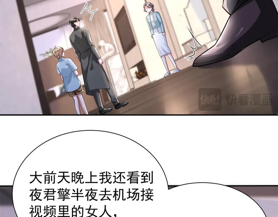 我在婚配所摇到了世界首富 135 误会风波 第135页