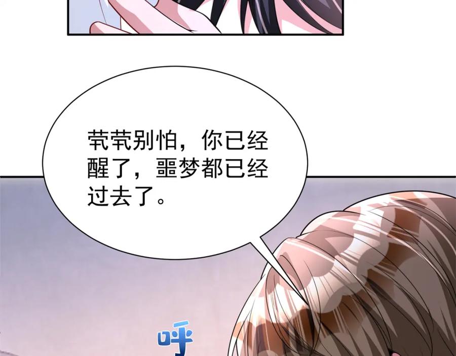 我在婚配所摇到了世界首富 135 误会风波 第91页