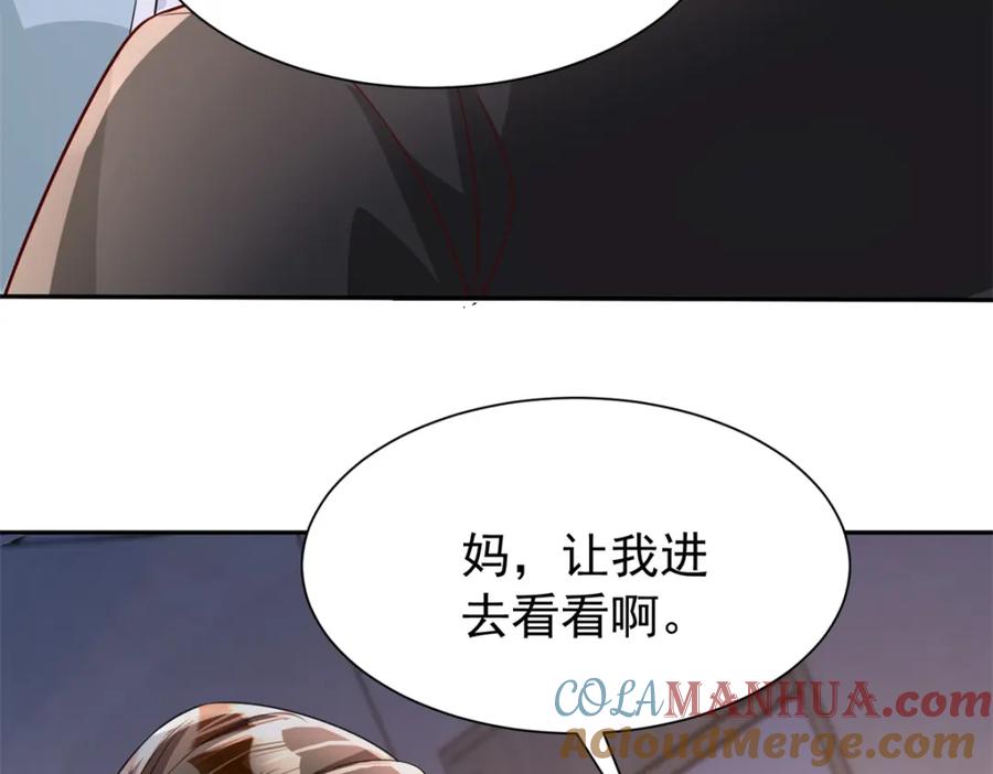 我在婚配所摇到了世界首富 135 误会风波 第125页