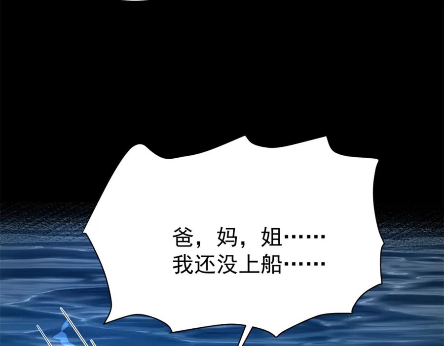 我在婚配所摇到了世界首富 135 误会风波 第74页