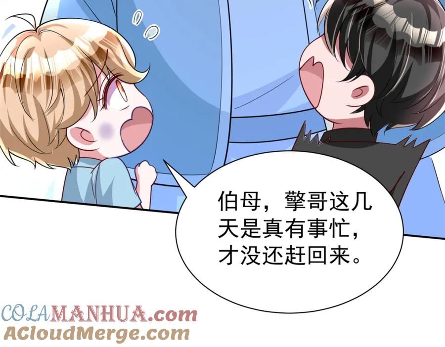我在婚配所摇到了世界首富 135 误会风波 第129页