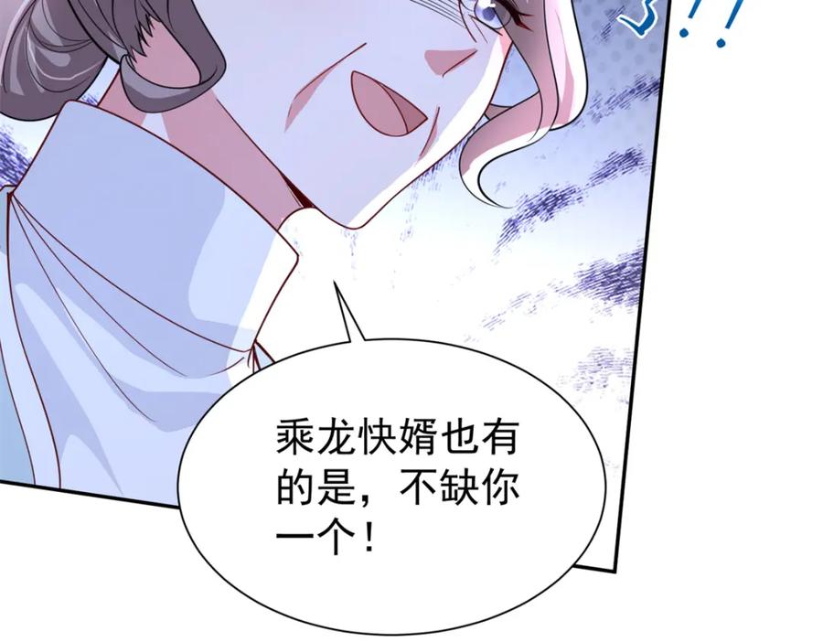 我在婚配所摇到了世界首富 135 误会风波 第131页