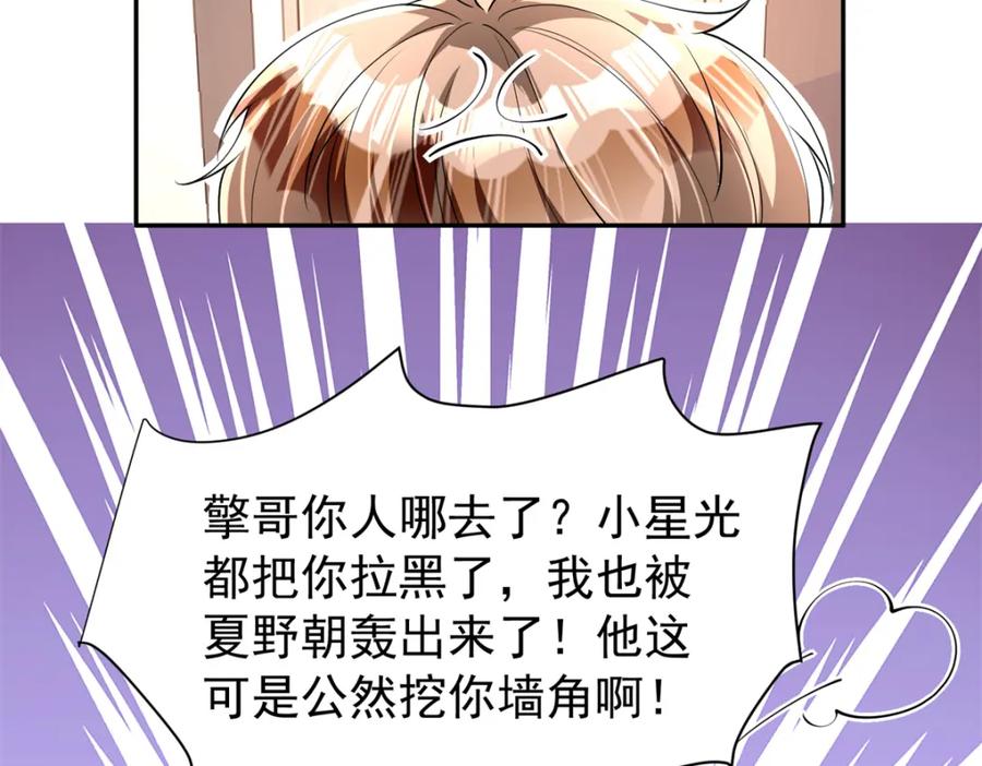 我在婚配所摇到了世界首富 135 误会风波 第23页