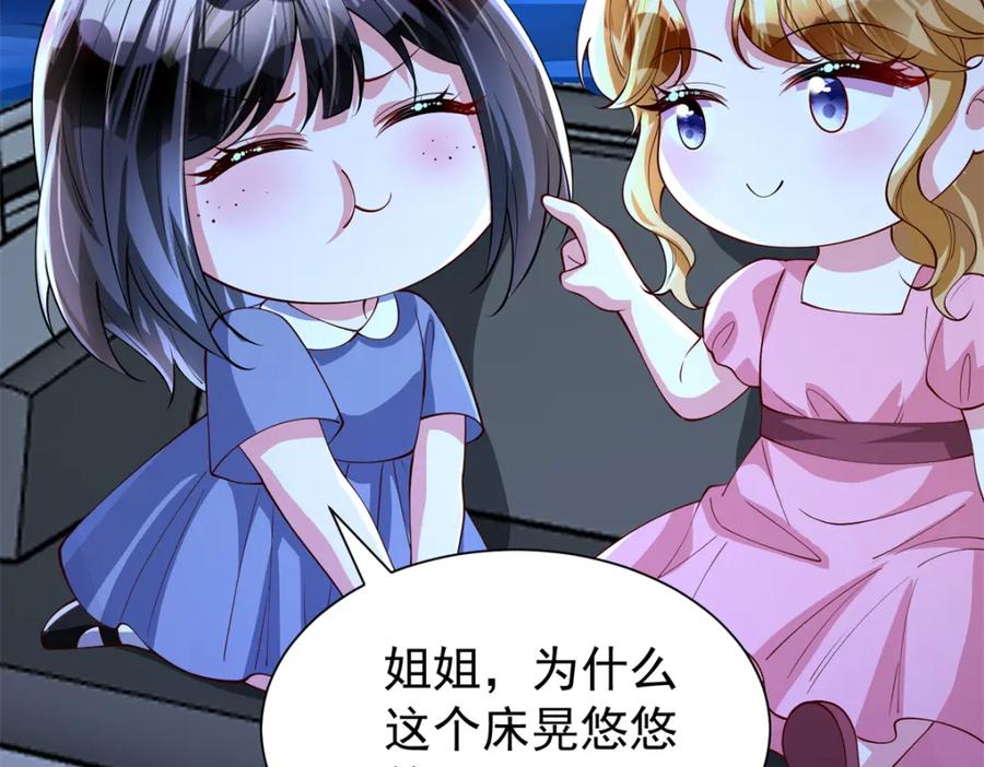 我在婚配所摇到了世界首富 135 误会风波 第48页