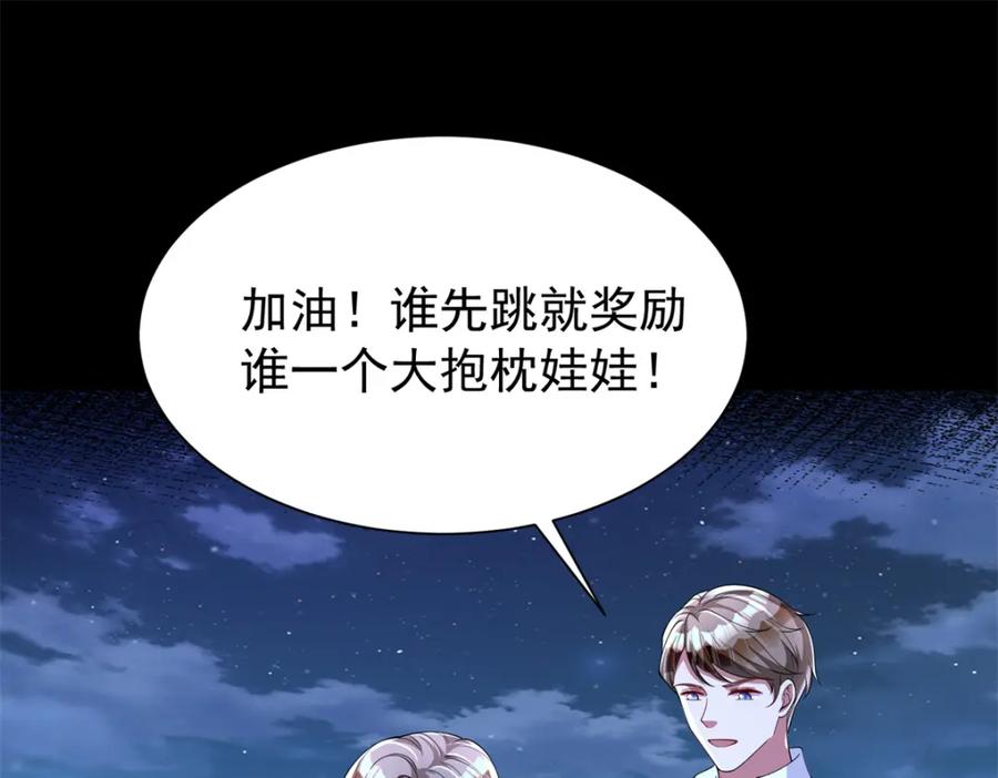 我在婚配所摇到了世界首富 135 误会风波 第54页