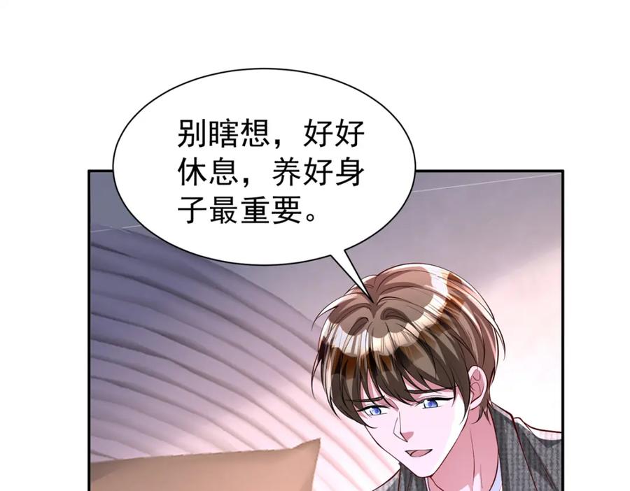 我在婚配所摇到了世界首富 135 误会风波 第38页