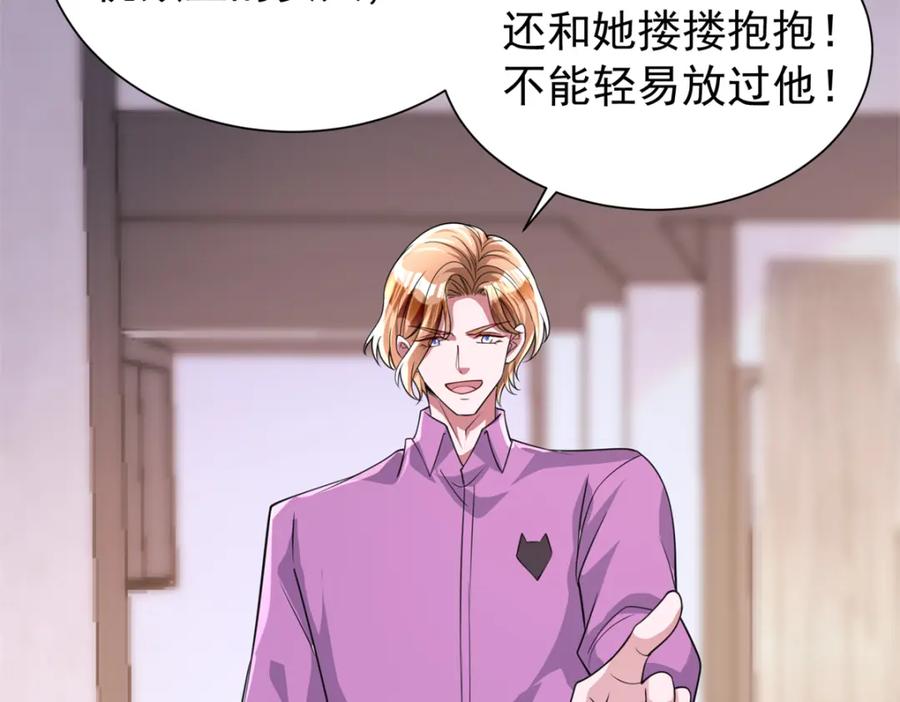 我在婚配所摇到了世界首富 135 误会风波 第136页