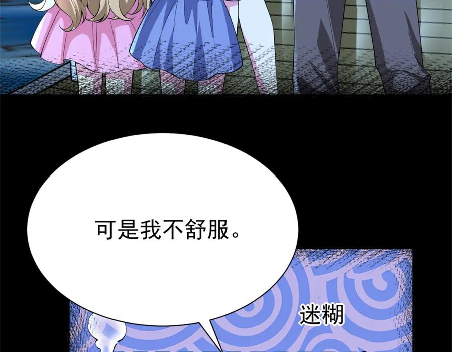我在婚配所摇到了世界首富 135 误会风波 第56页