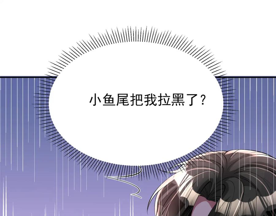 我在婚配所摇到了世界首富 135 误会风波 第26页