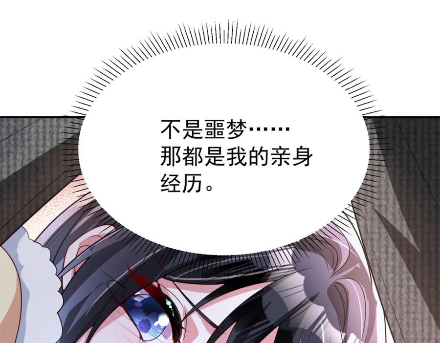 我在婚配所摇到了世界首富 135 误会风波 第100页