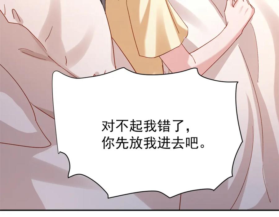 我在婚配所摇到了世界首富 136 给老婆认错 第80页