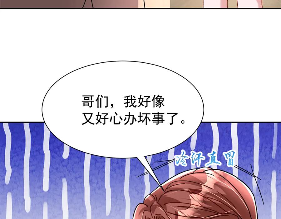 我在婚配所摇到了世界首富 136 给老婆认错 第52页