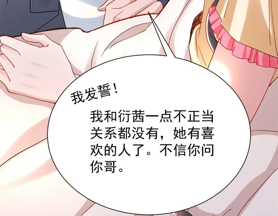 我在婚配所摇到了世界首富 136 给老婆认错 第98页