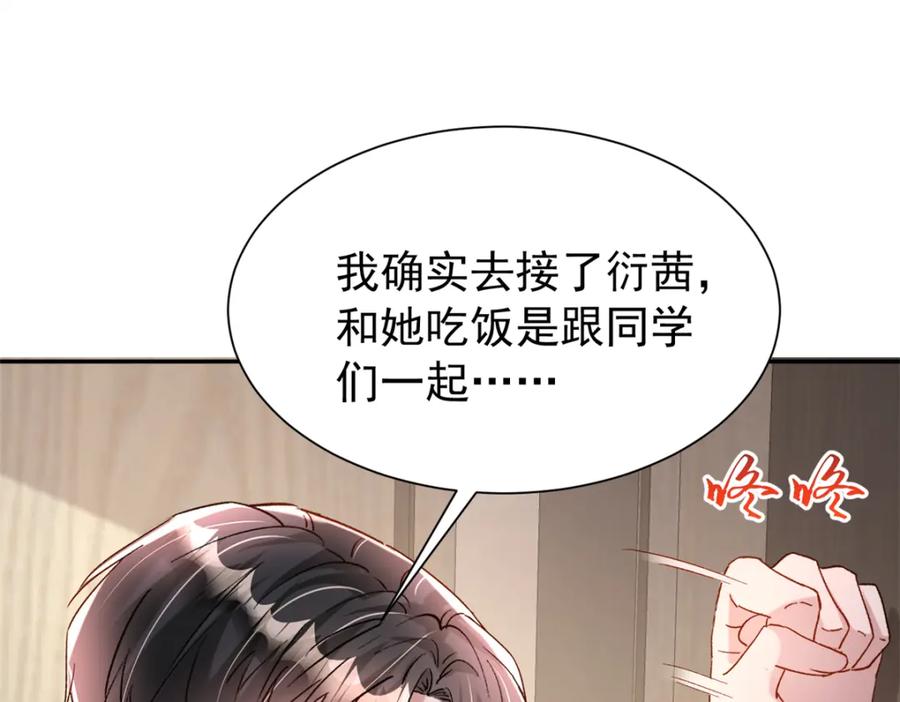 我在婚配所摇到了世界首富 136 给老婆认错 第83页