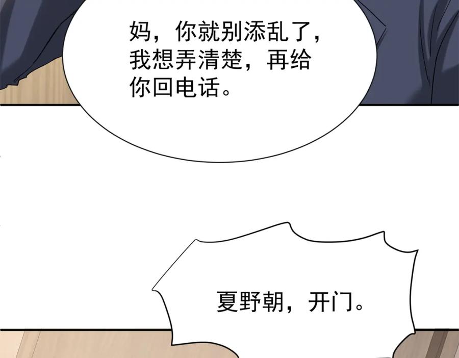 我在婚配所摇到了世界首富 136 给老婆认错 第35页